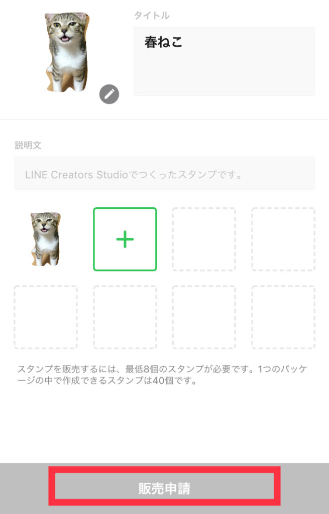 スマホ Iphone でlineスタンプ作成 申請編 ねこまちの部屋